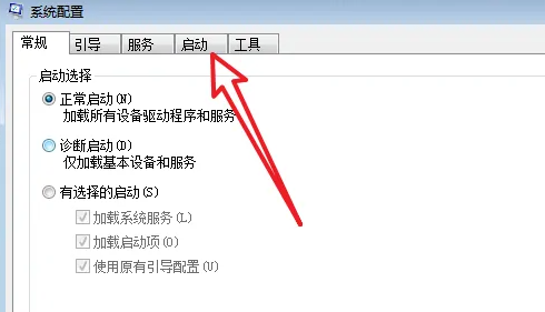 win7怎么取消開機自啟動軟件