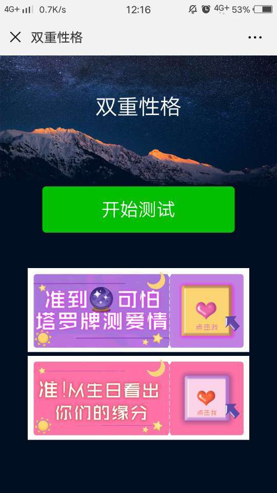 朋友圈我的雙重星座報告在哪測試？入口地址及玩法詳解