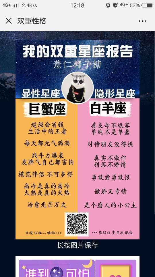 朋友圈我的雙重星座報告在哪測試？入口地址及玩法詳解