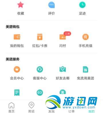 美團指紋支付怎么設置？美團指紋支付設置方法一覽