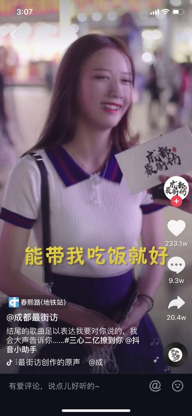 抖音成都小甜甜是誰？成都小甜甜個人資料分享