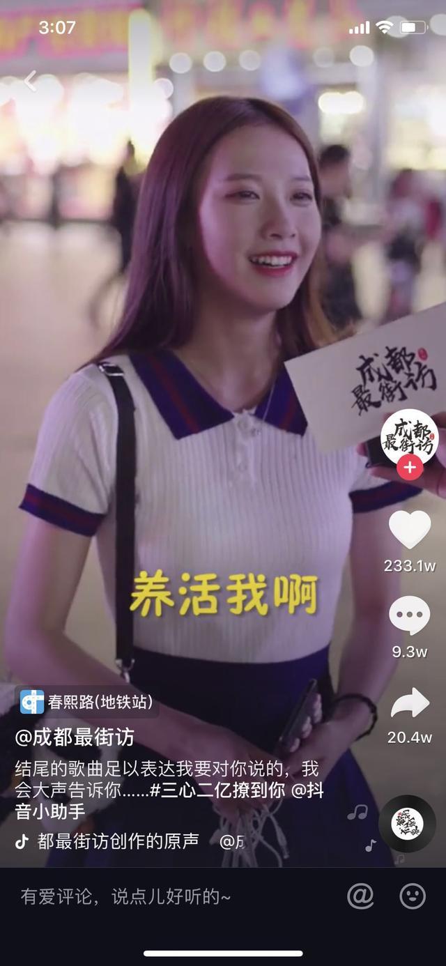 抖音成都小甜甜是誰？成都小甜甜個人資料分享
