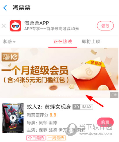 淘票票怎么領餓了么會員 免費領取餓了么會員方法