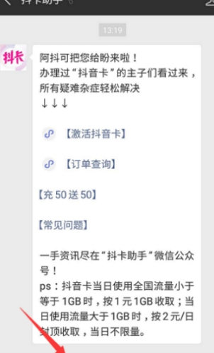 抖音無限流量卡怎么激活_抖音無限流量卡激活圖文教學