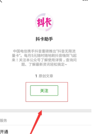 抖音無限流量卡怎么激活_抖音無限流量卡激活圖文教學