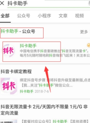 抖音無限流量卡怎么激活_抖音無限流量卡激活圖文教學