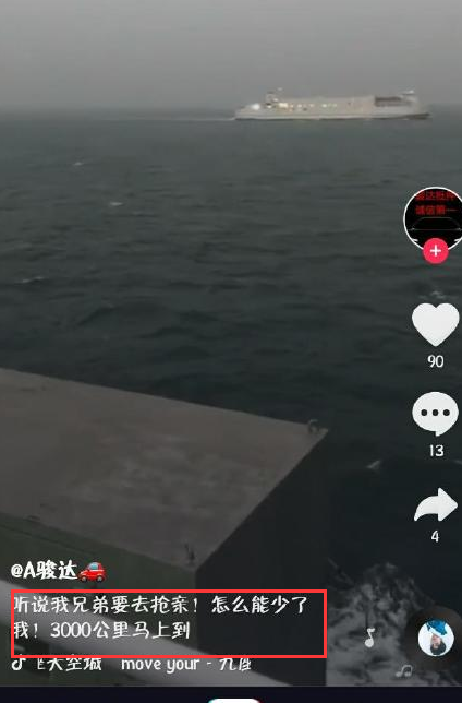 【抖音聽說我兄弟要去搶親，兄弟挺住我馬上就到】是什么意思