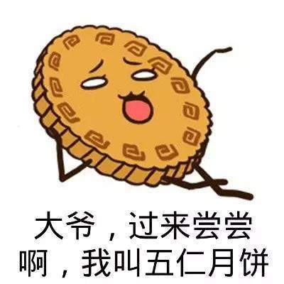 抖音中秋節表情包分享_抖音中秋節表情包匯總