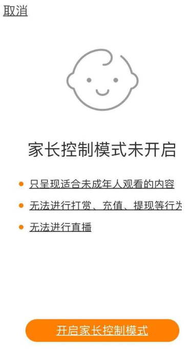 快手家長控制模式是什么_快手家長控制模式使用方法分享