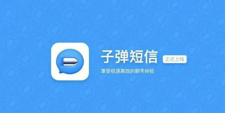 子彈短信為什么沒有朋友圈？子彈短信出不出朋友圈功能？