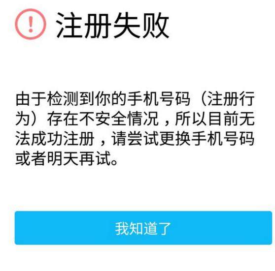 QQ7.7.8注冊失敗怎么回事？手機號不安全解決方案