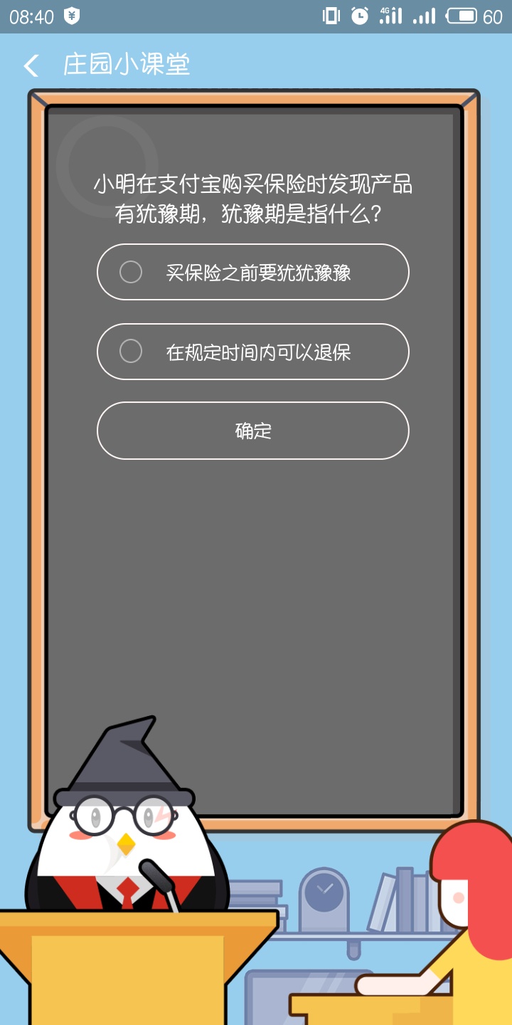 小明在支付寶購買保險時發現產品猶豫期，猶豫期是指什么？