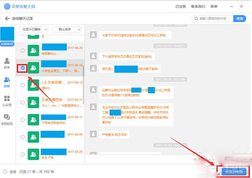ios版微信聊天記錄刪除了怎么辦？該如何怎么恢復？
