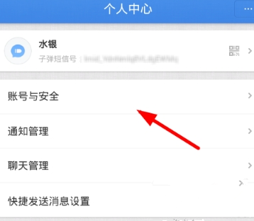 子彈短信怎么關聯微信？子彈短信關聯微信的教程