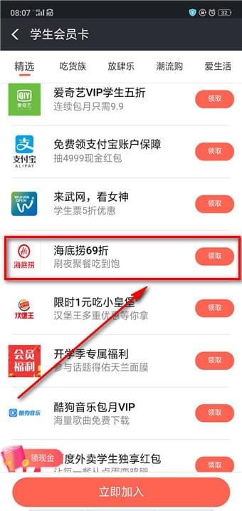 支付寶海底撈學生69折怎么領？支付寶海底撈69折領取方法
