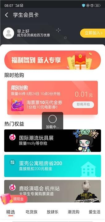 支付寶海底撈學生69折怎么領？支付寶海底撈69折領取方法