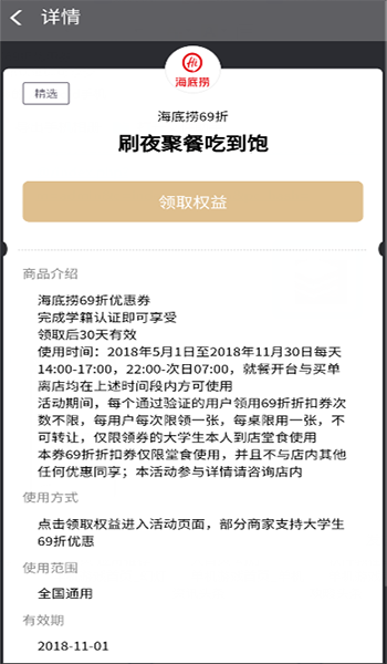支付寶海底撈學生69折怎么領？支付寶海底撈69折領取方法