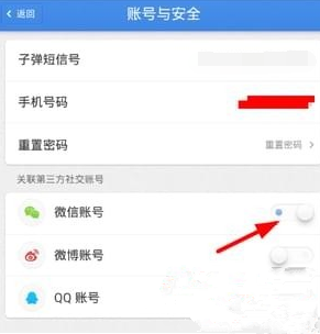子彈短信怎么關聯微信？子彈短信關聯微信的教程