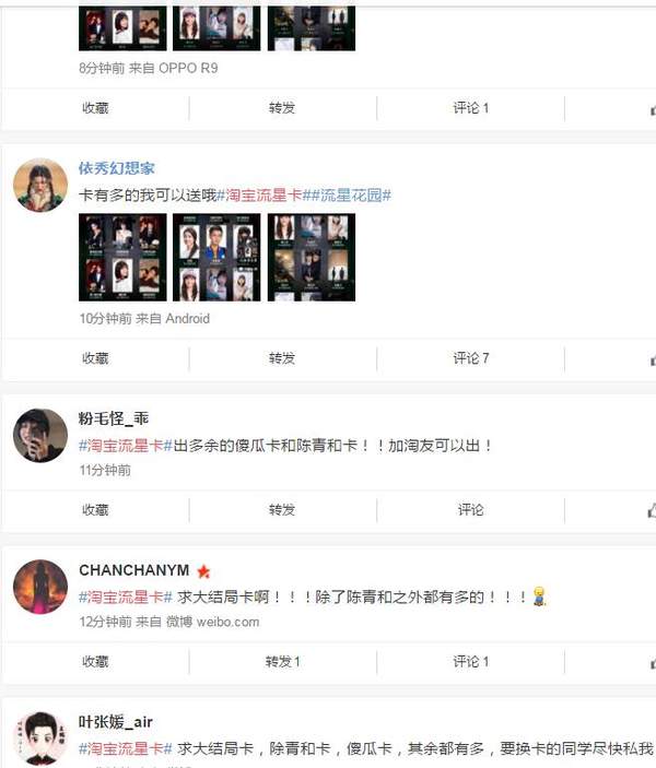 淘寶【流星卡大結局卡】集卡技巧分享