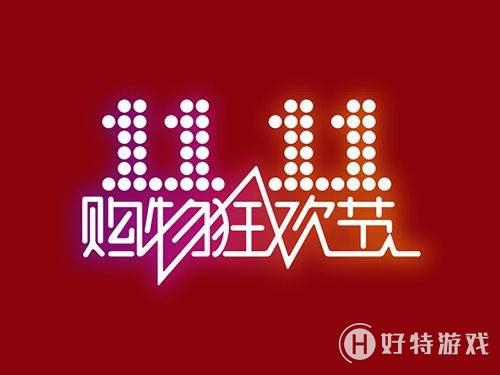2018淘寶【雙十一商家報名條件】介紹分享