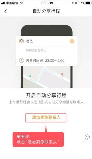 滴滴出行怎么分享行程？行程自動分享方法介紹