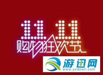 2018淘寶雙十一商家怎么報名？商家報名方法分享