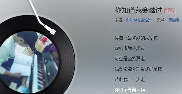 抖音你知道我會難過是什么歌？