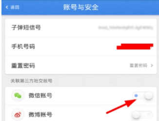 子彈短信微信怎么解綁？解除綁定微信方法分享