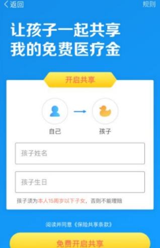 支付寶免費醫療金怎么共享？支付寶免費醫療金共享方法分享