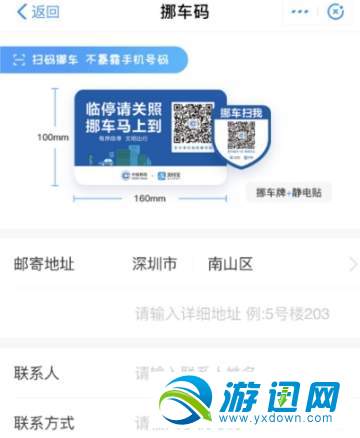 支付寶挪車碼怎么申請？支付寶挪車碼申請方法分享