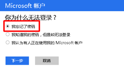 忘記win8開機密碼10秒解決