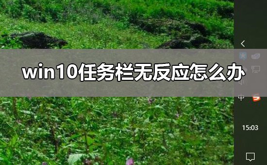 win10任務欄還原到下面方法