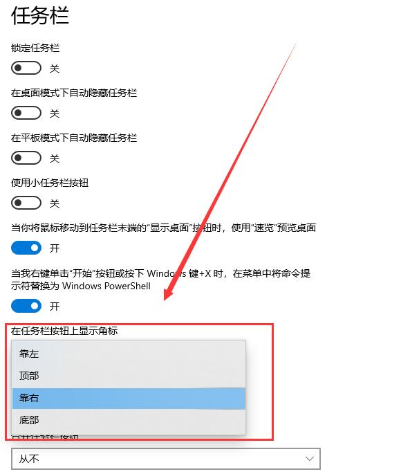 win10任務欄還原到下面方法