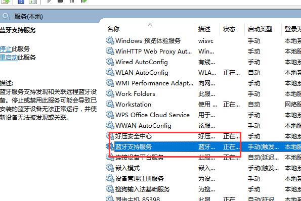 win10藍牙添加設備無法連接怎么辦