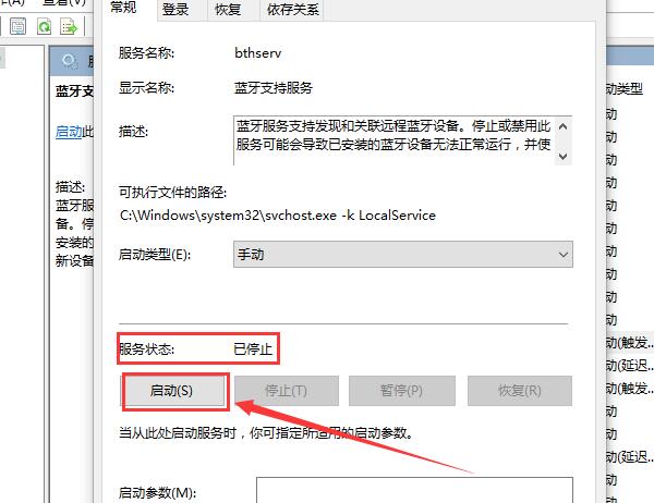 win10藍牙添加設備無法連接怎么辦