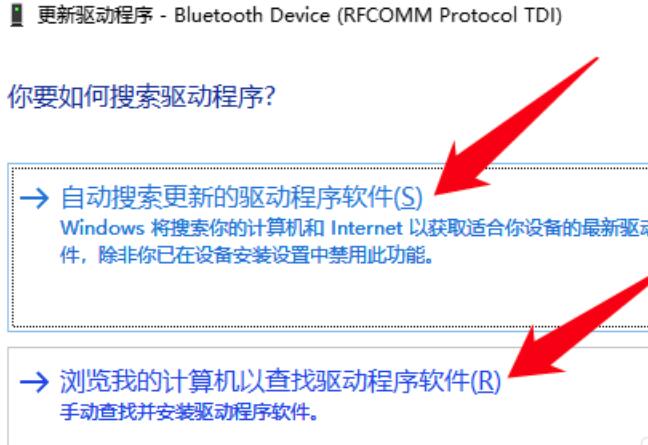 win10藍牙驅動怎么安裝