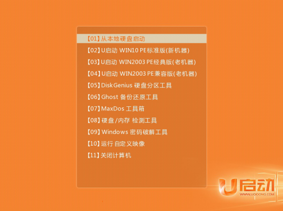 u啟動win10pe裝機工具怎么裝win10