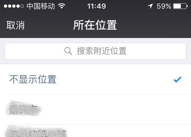 微信朋友圈共享位置怎么修改？