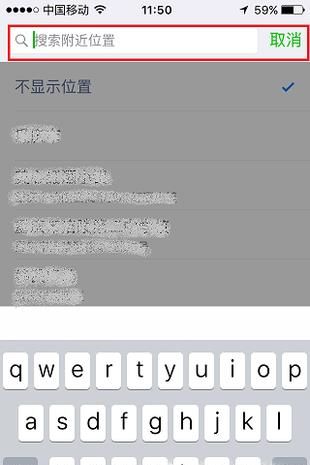 微信朋友圈共享位置怎么修改？