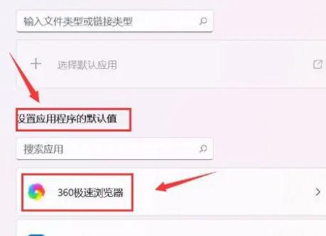 Win11默認應用設置在哪里