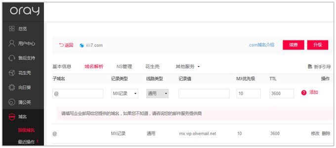 如何在win11上尋找郵件服務器MX記錄