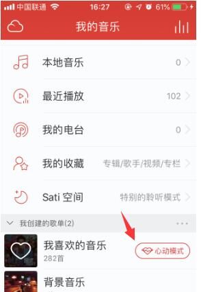 網易云心動模式是什么意思？