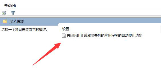 Win11關機被程序阻止怎么回事