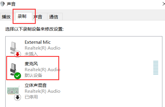 電腦麥克風沒聲音怎么辦win10