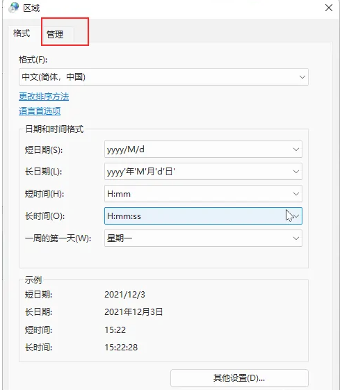 win11如何改變默認編碼格式