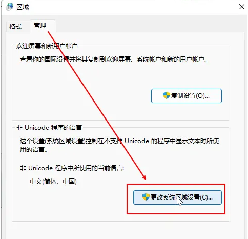 win11如何改變默認編碼格式