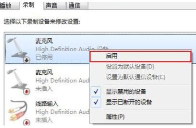 為什么win10麥克風音量無法控制