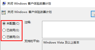 如何取消win10客戶體驗改善計劃