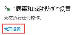 如何關閉win10實時保護