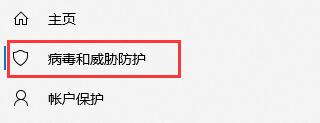 如何關閉win10實時保護